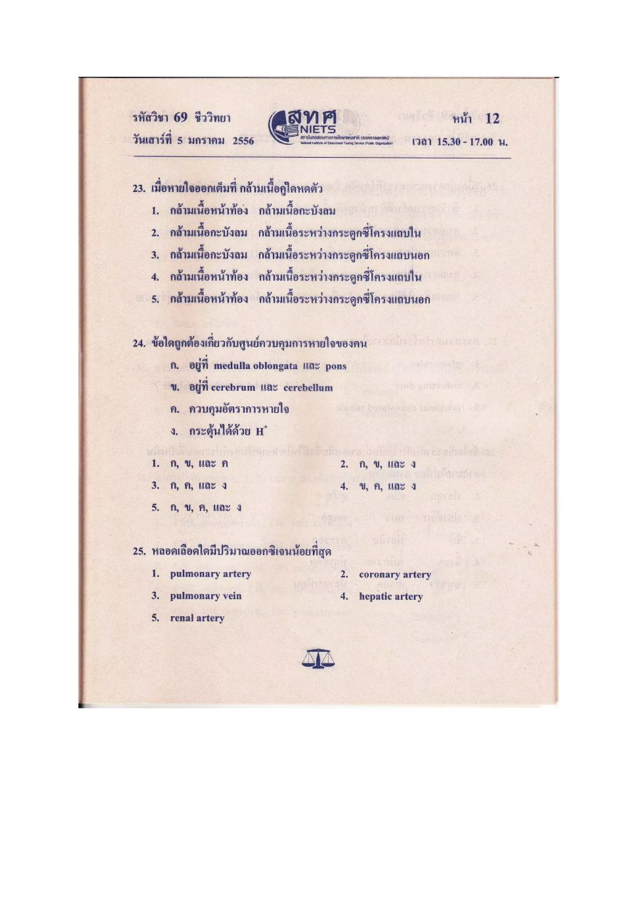 7วิชาสามัญ ชีววิทยา f