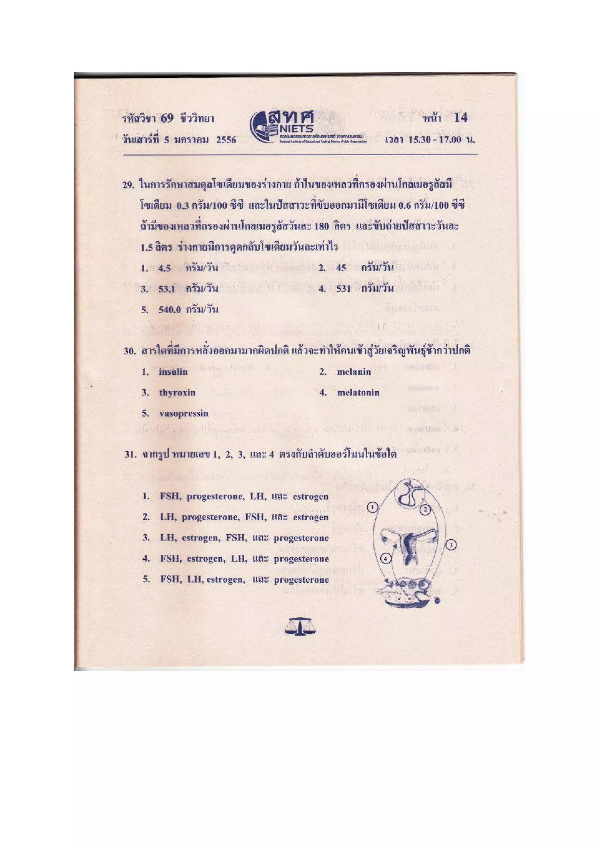 7วิชาสามัญ ชีววิทยา f