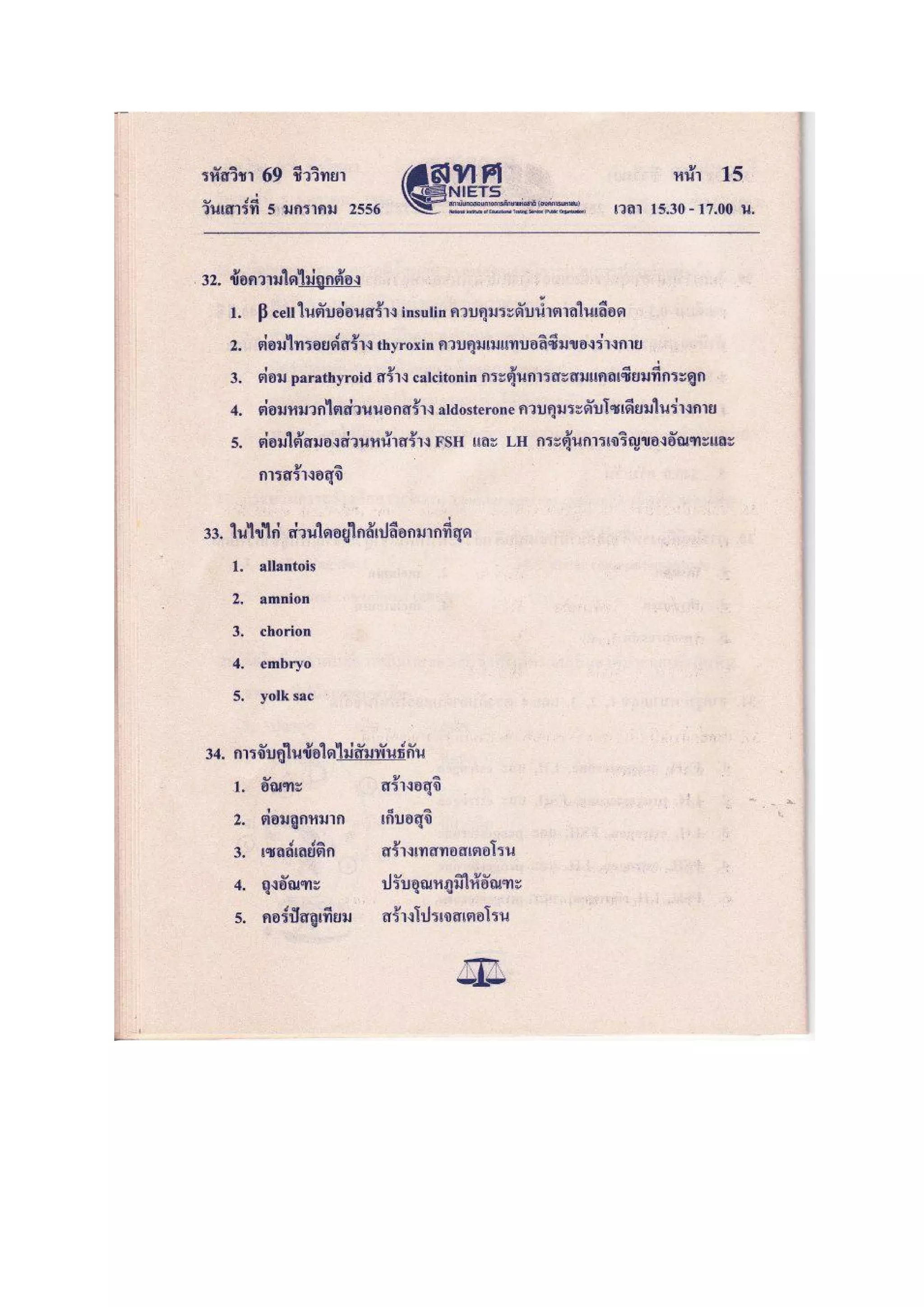 7วิชาสามัญ ชีววิทยา f