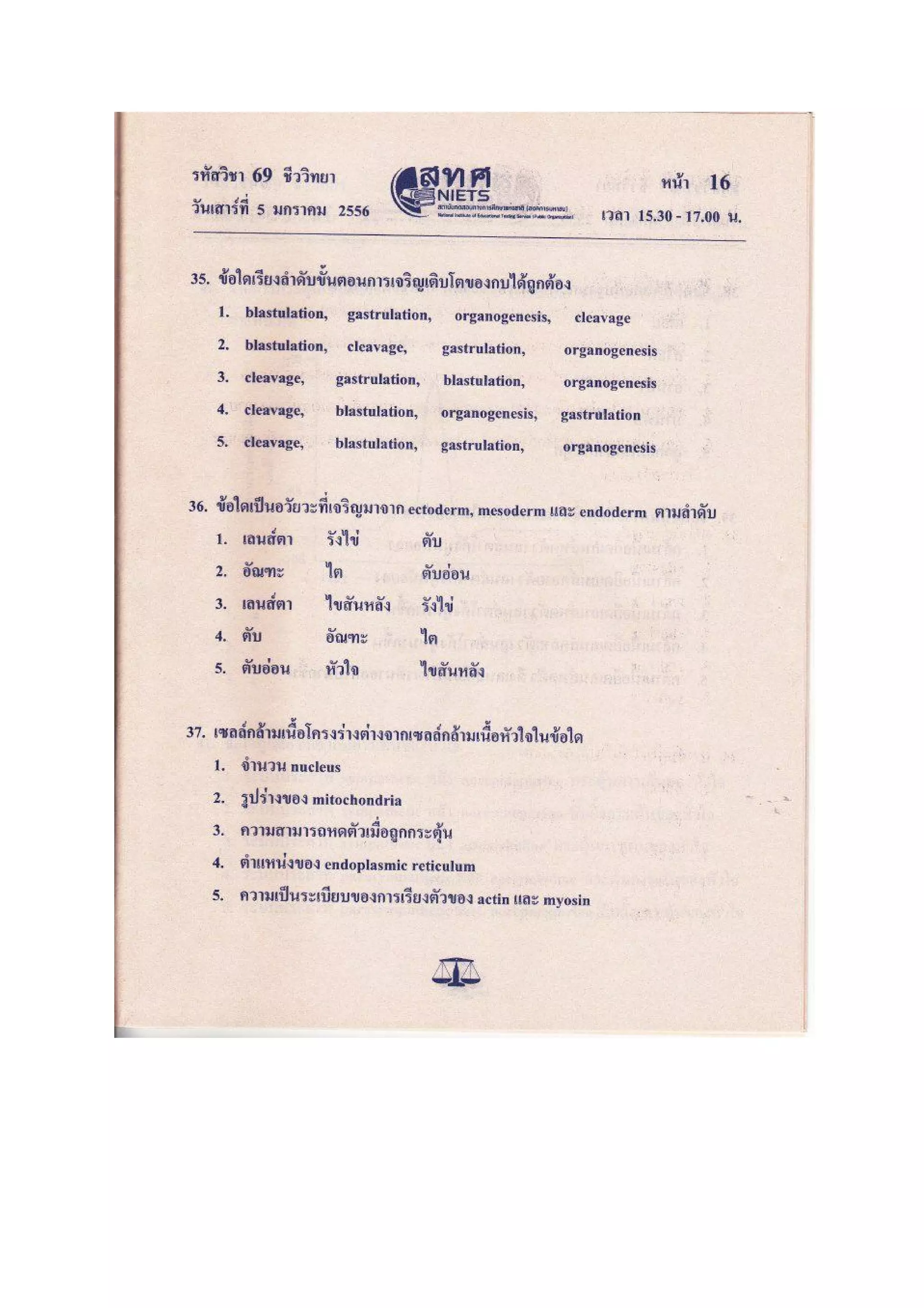 7วิชาสามัญ ชีววิทยา f