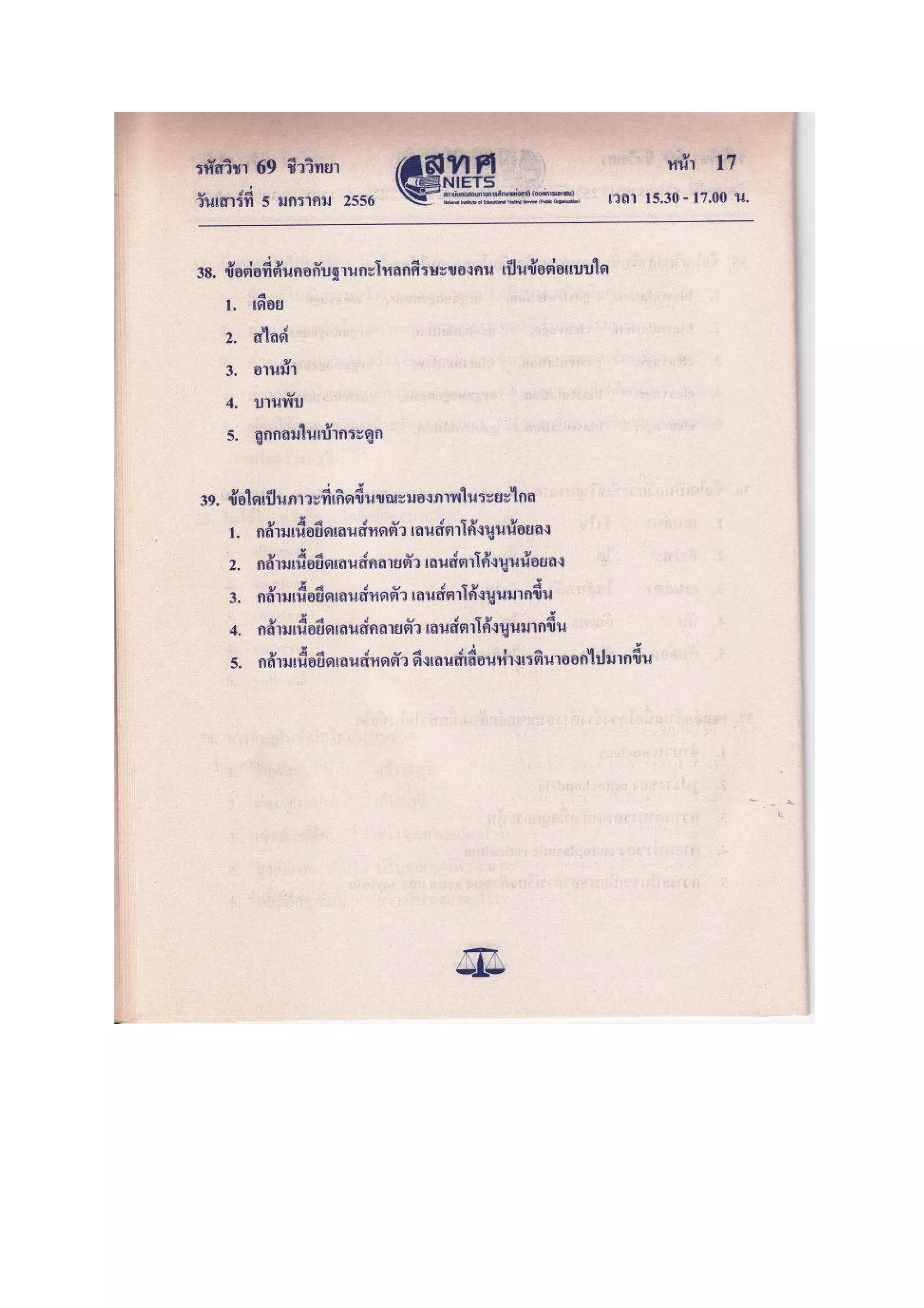 7วิชาสามัญ ชีววิทยา f