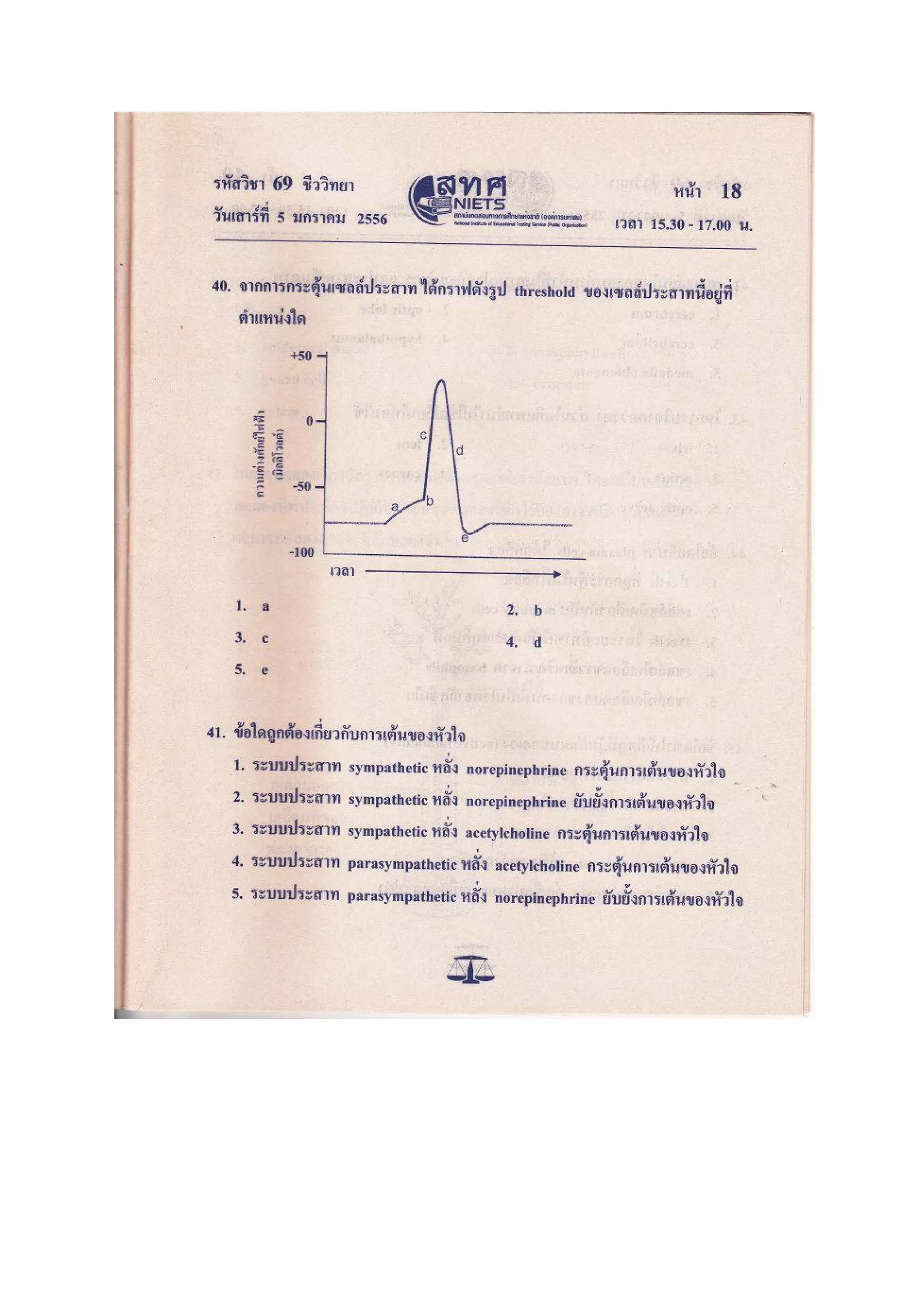 7วิชาสามัญ ชีววิทยา f