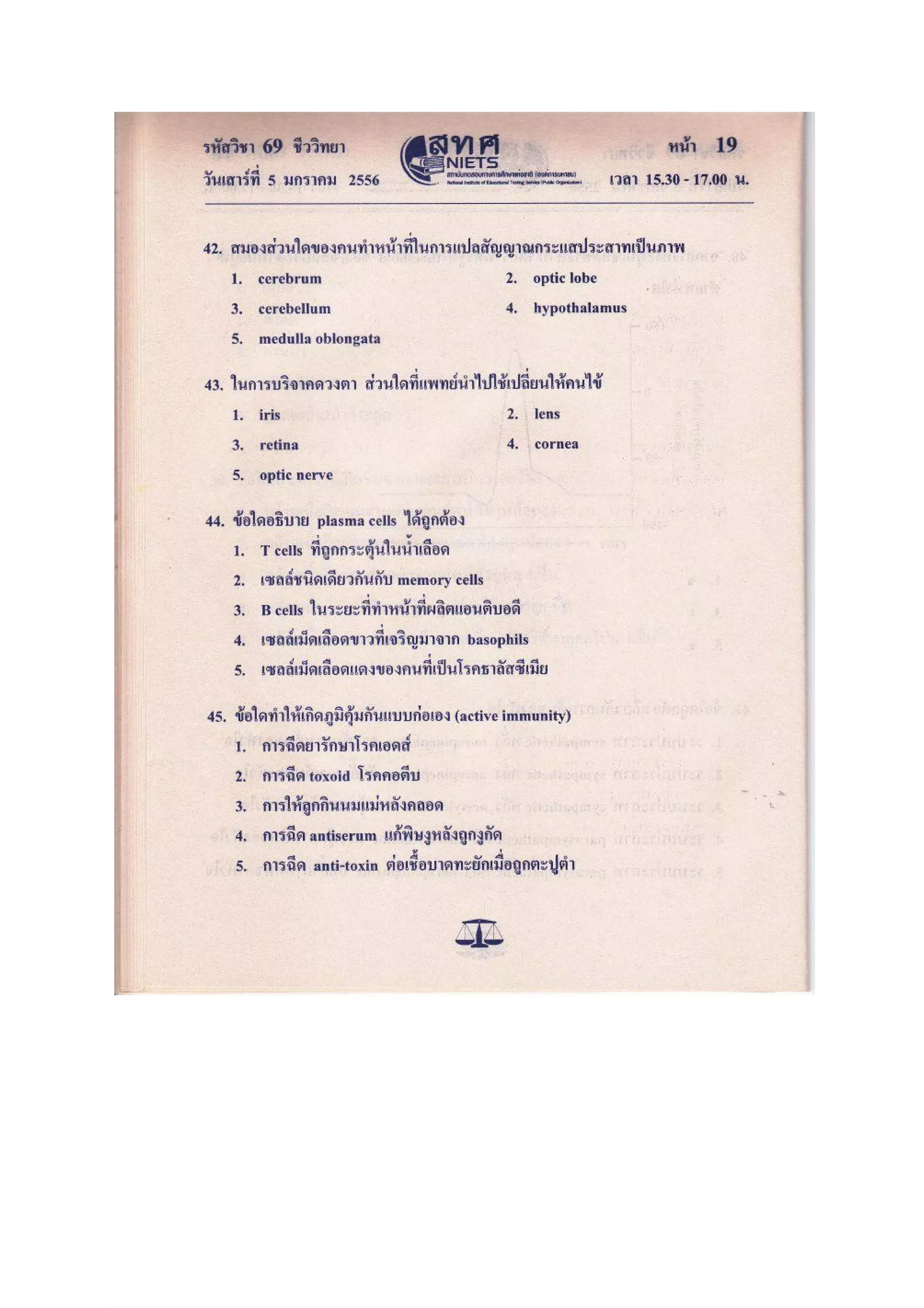7วิชาสามัญ ชีววิทยา f