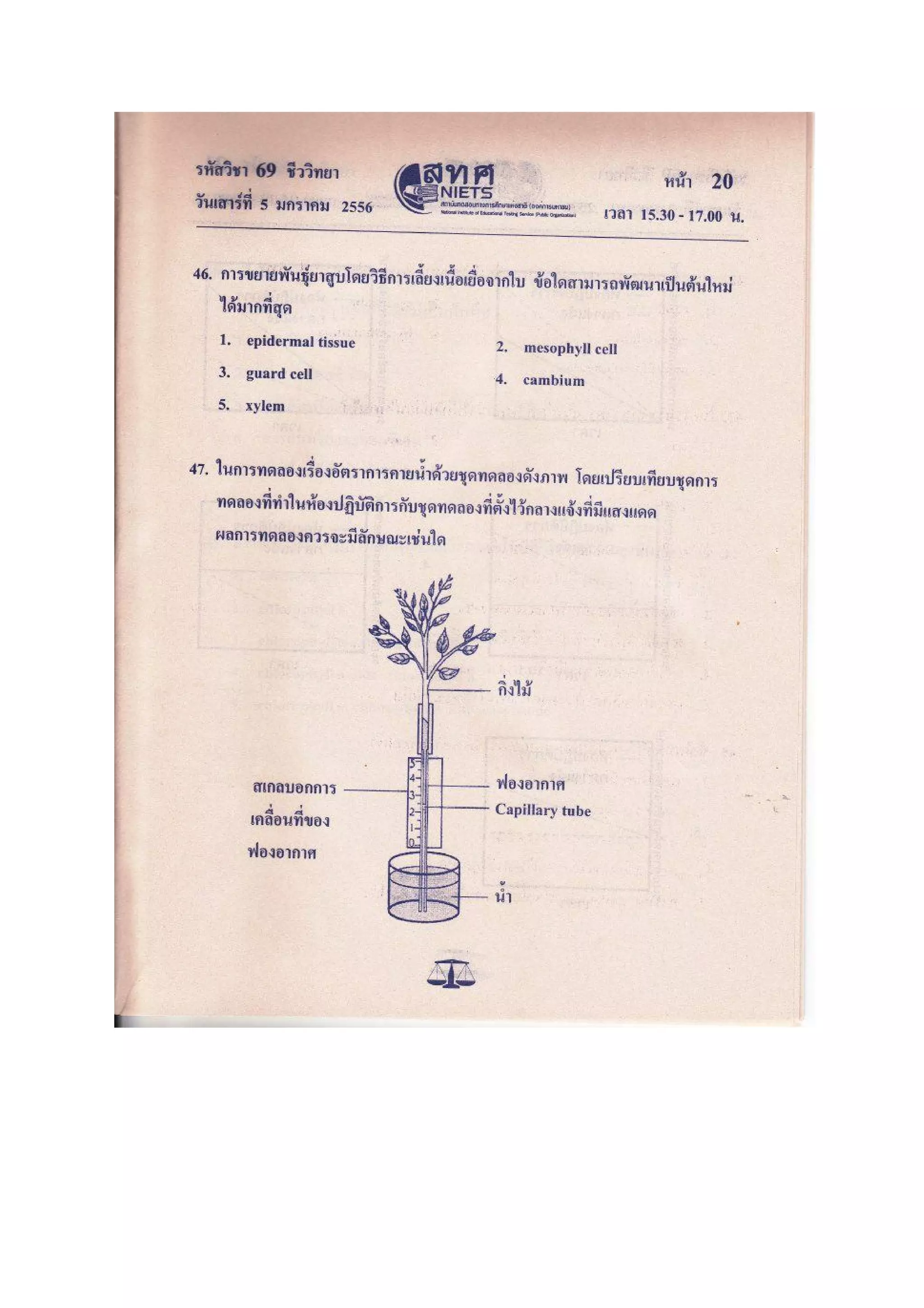 7วิชาสามัญ ชีววิทยา f
