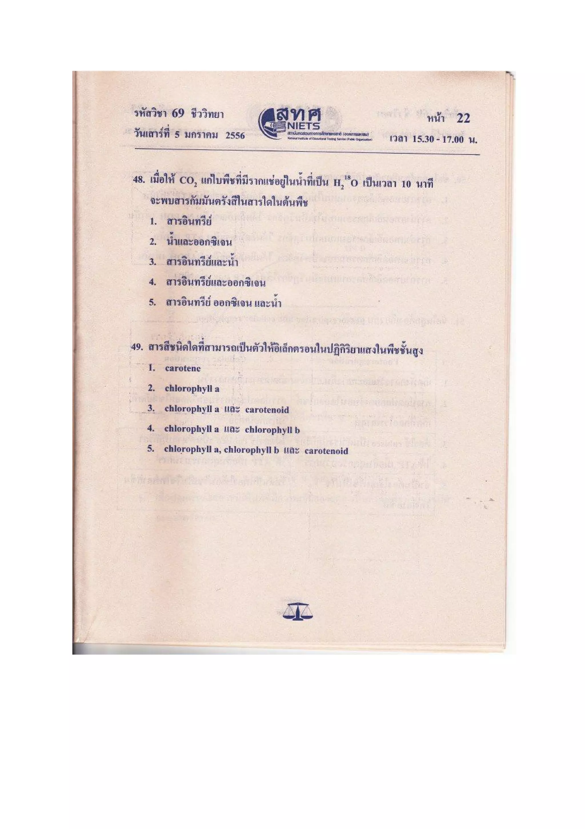 7วิชาสามัญ ชีววิทยา f