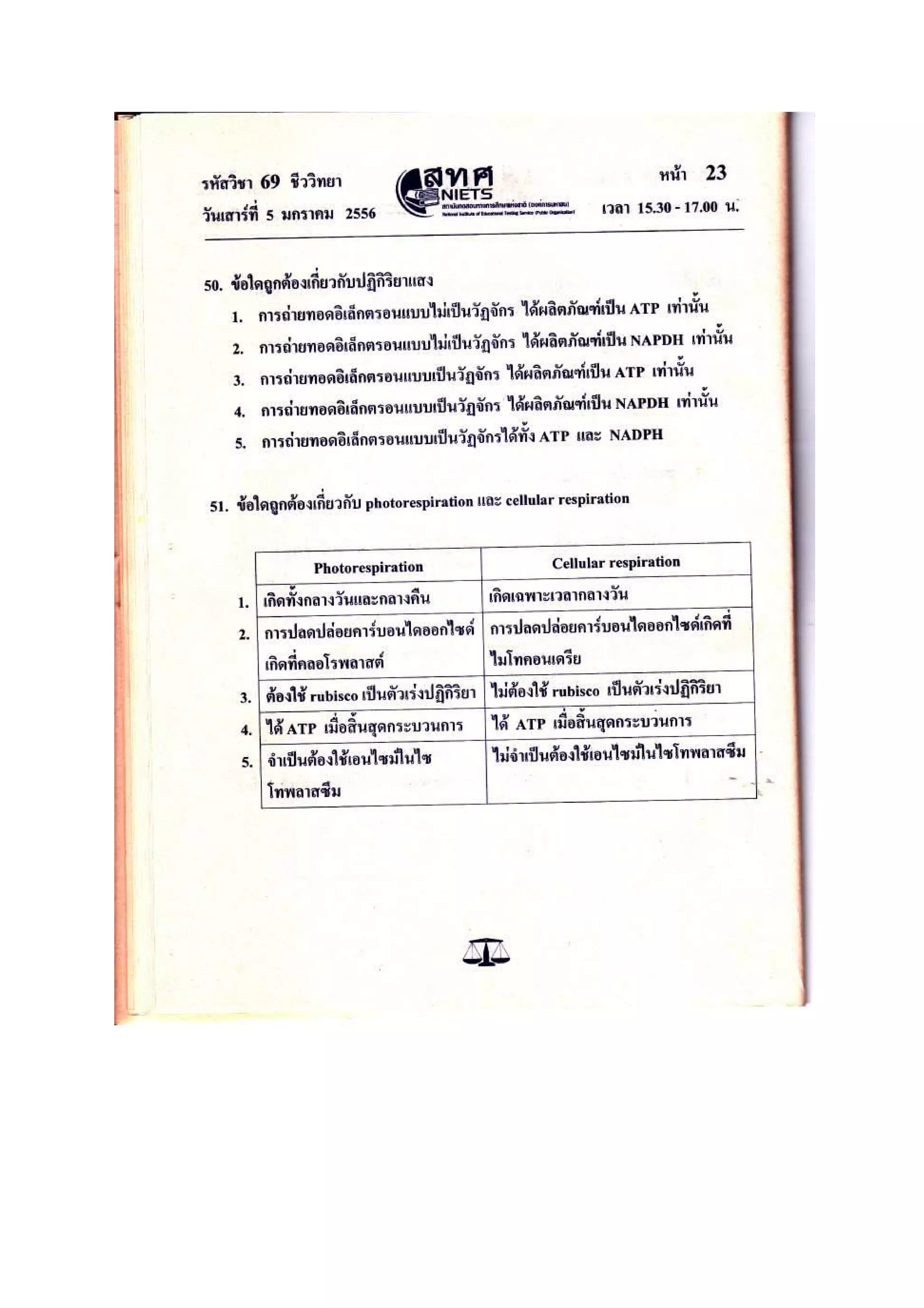 7วิชาสามัญ ชีววิทยา f