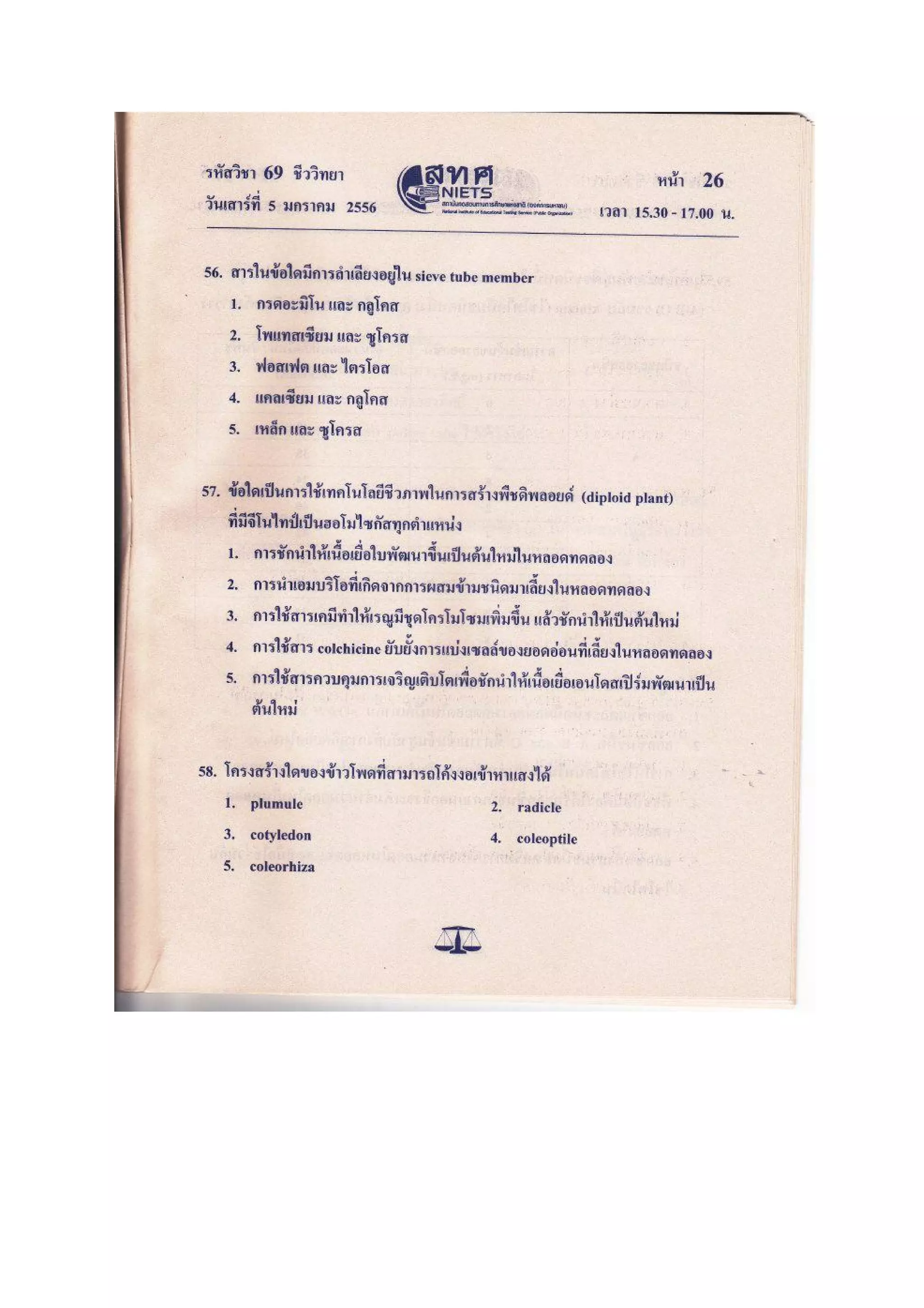 7วิชาสามัญ ชีววิทยา f