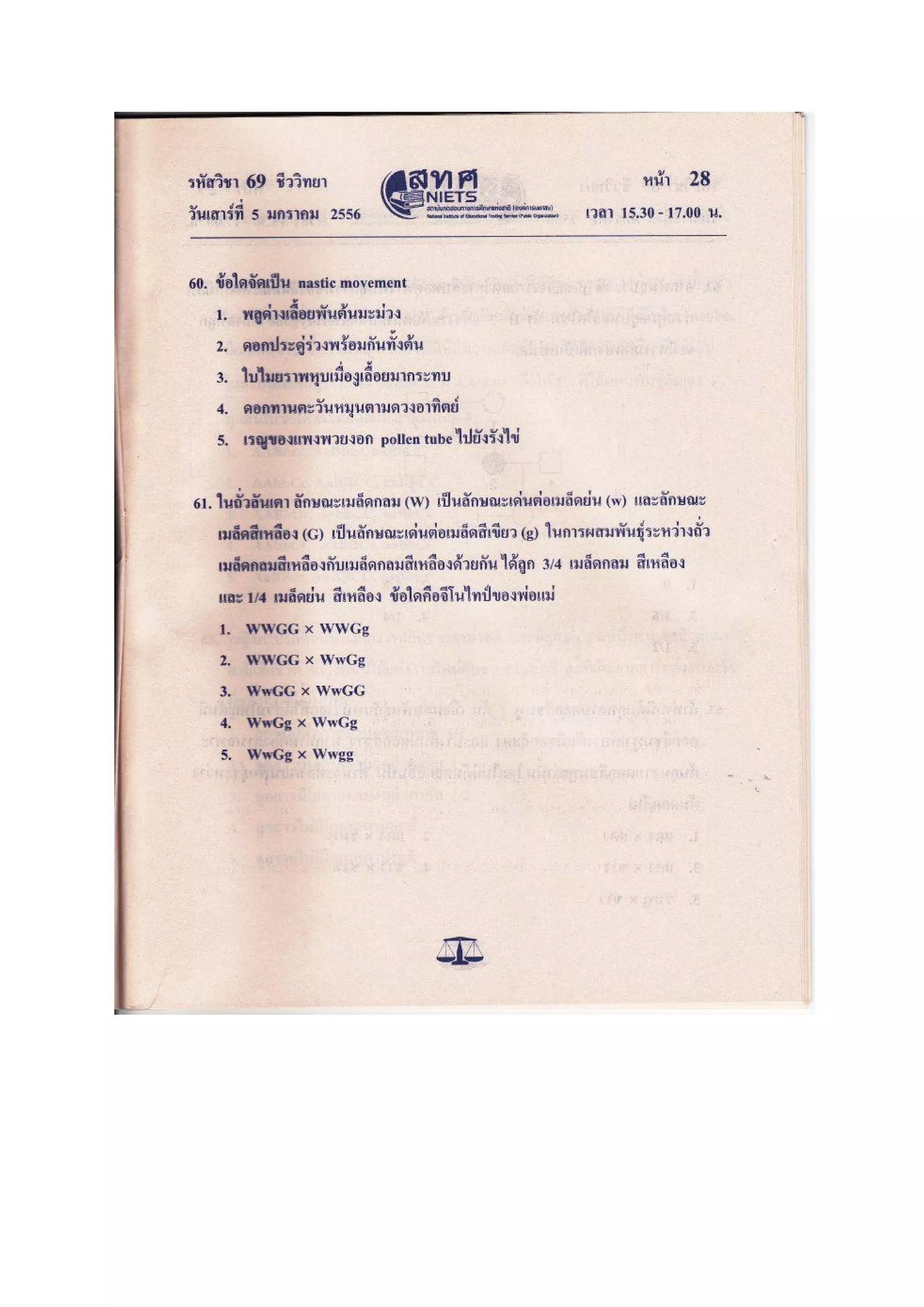 7วิชาสามัญ ชีววิทยา f