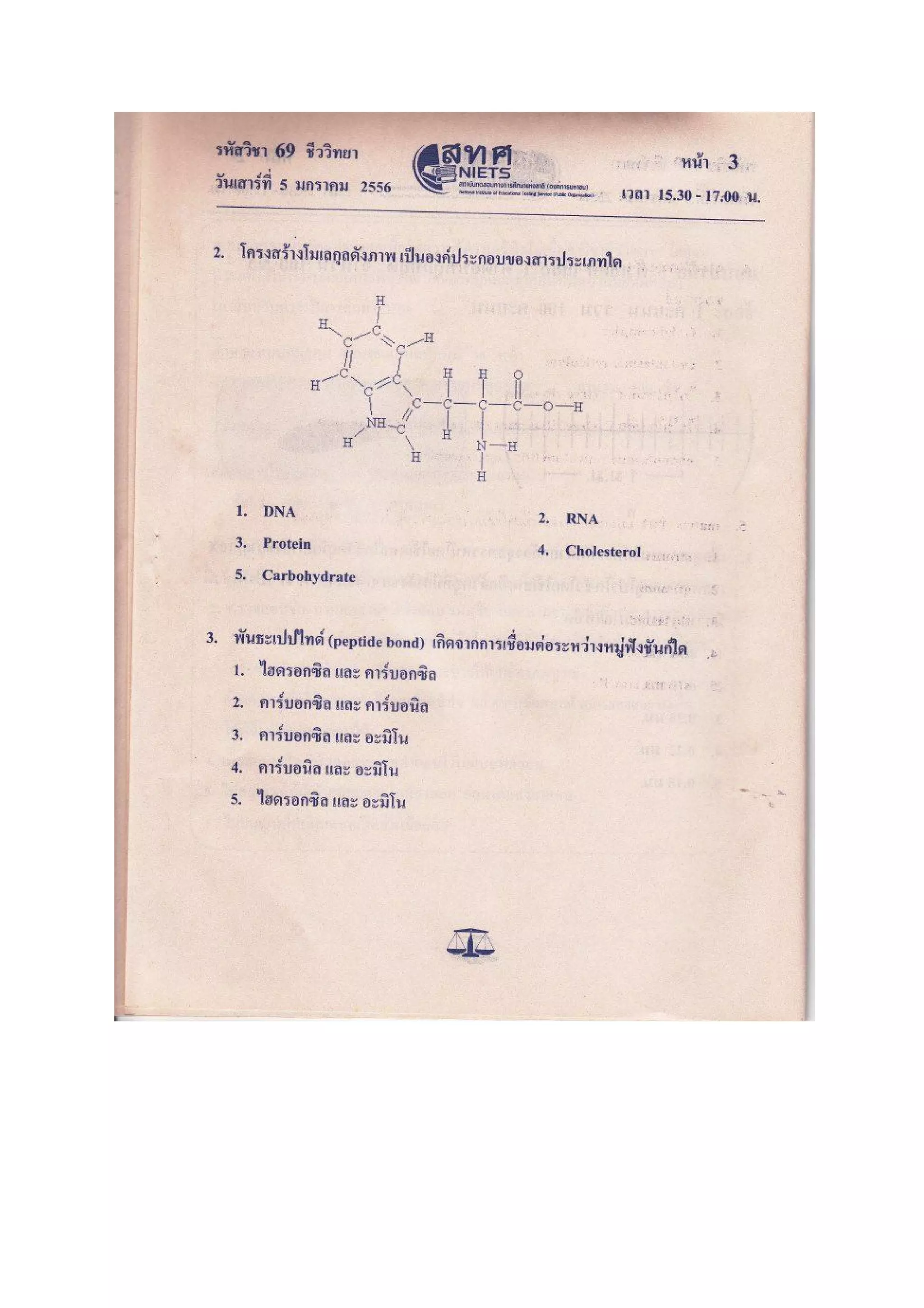 7วิชาสามัญ ชีววิทยา f