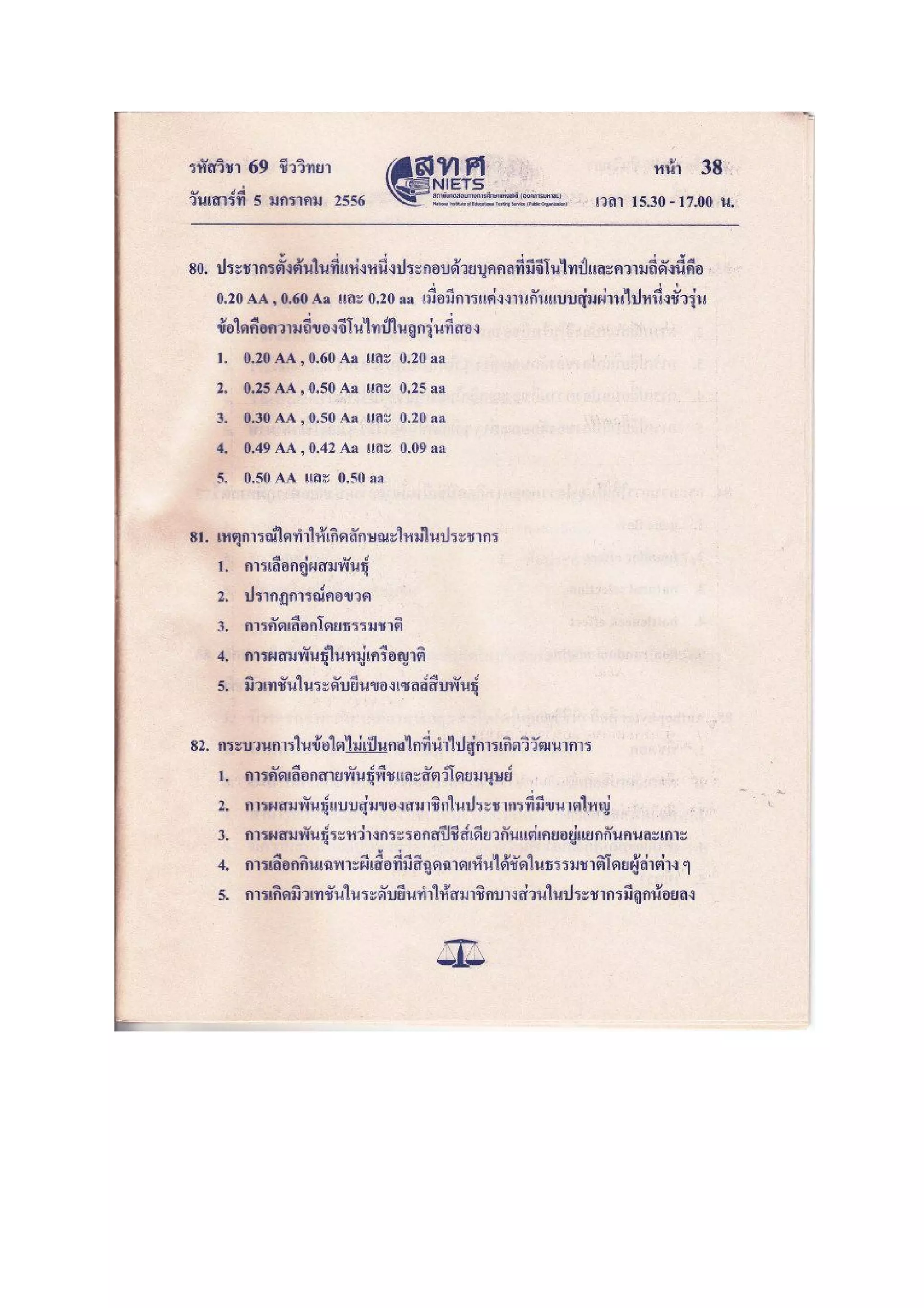 7วิชาสามัญ ชีววิทยา f