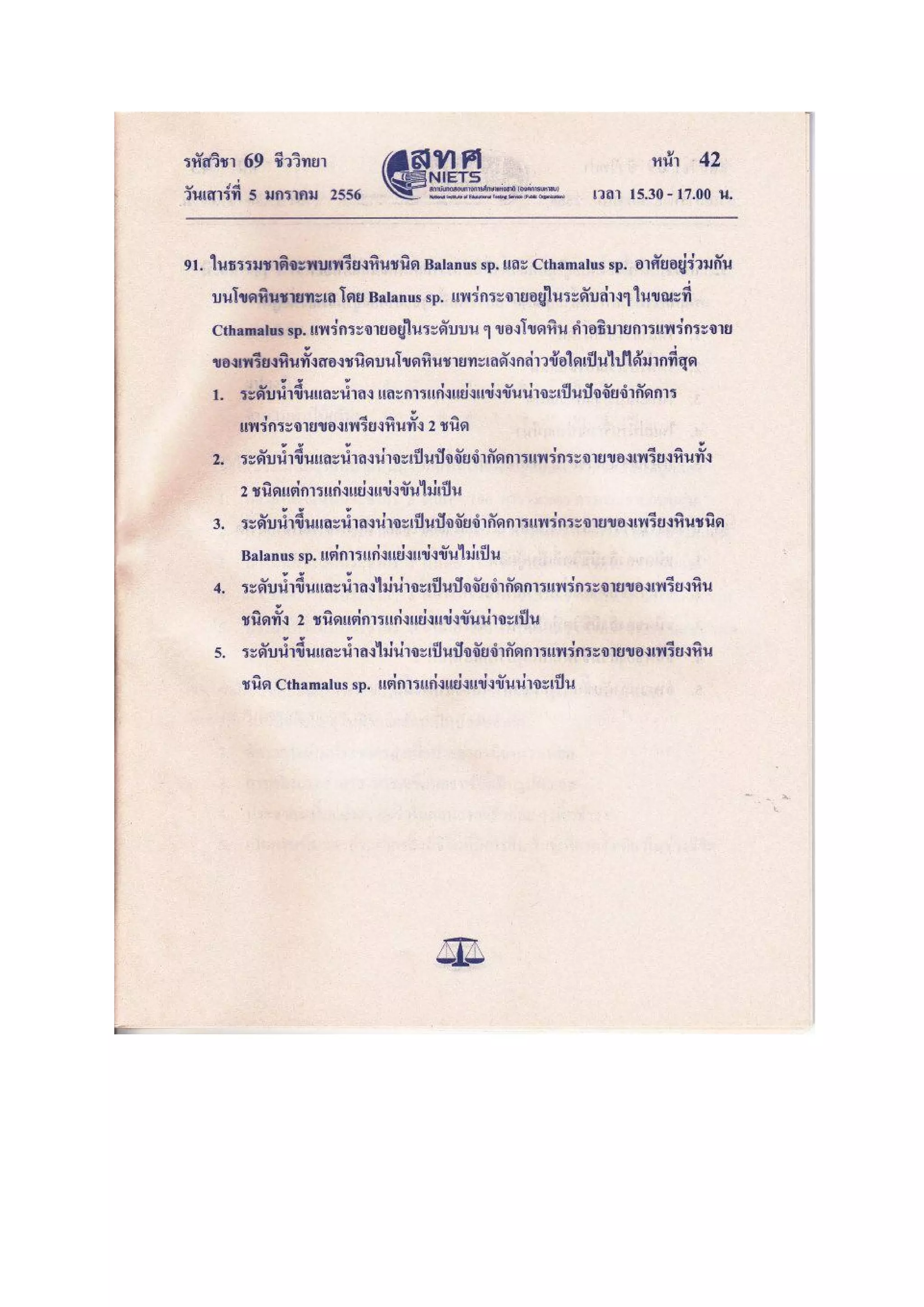 7วิชาสามัญ ชีววิทยา f