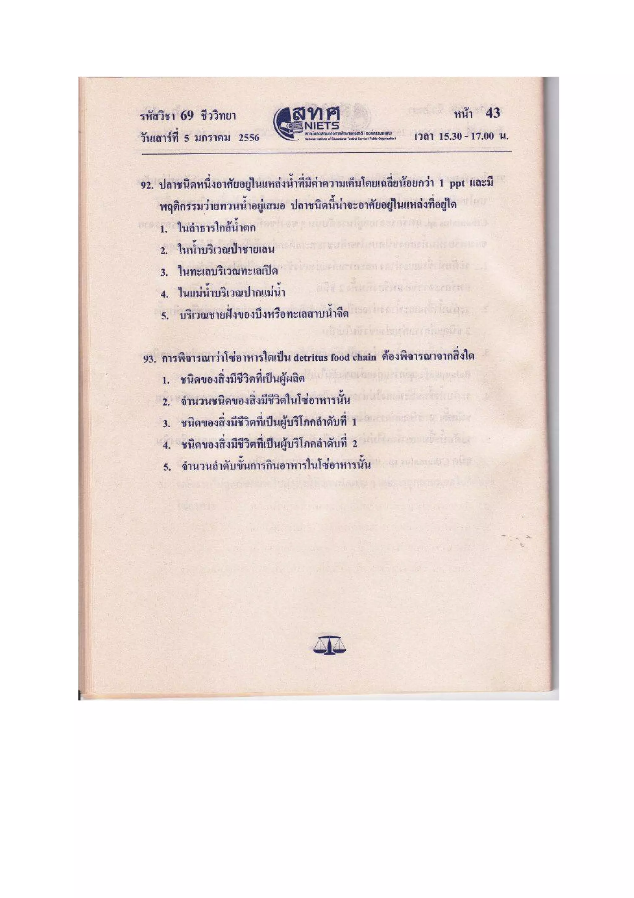 7วิชาสามัญ ชีววิทยา f