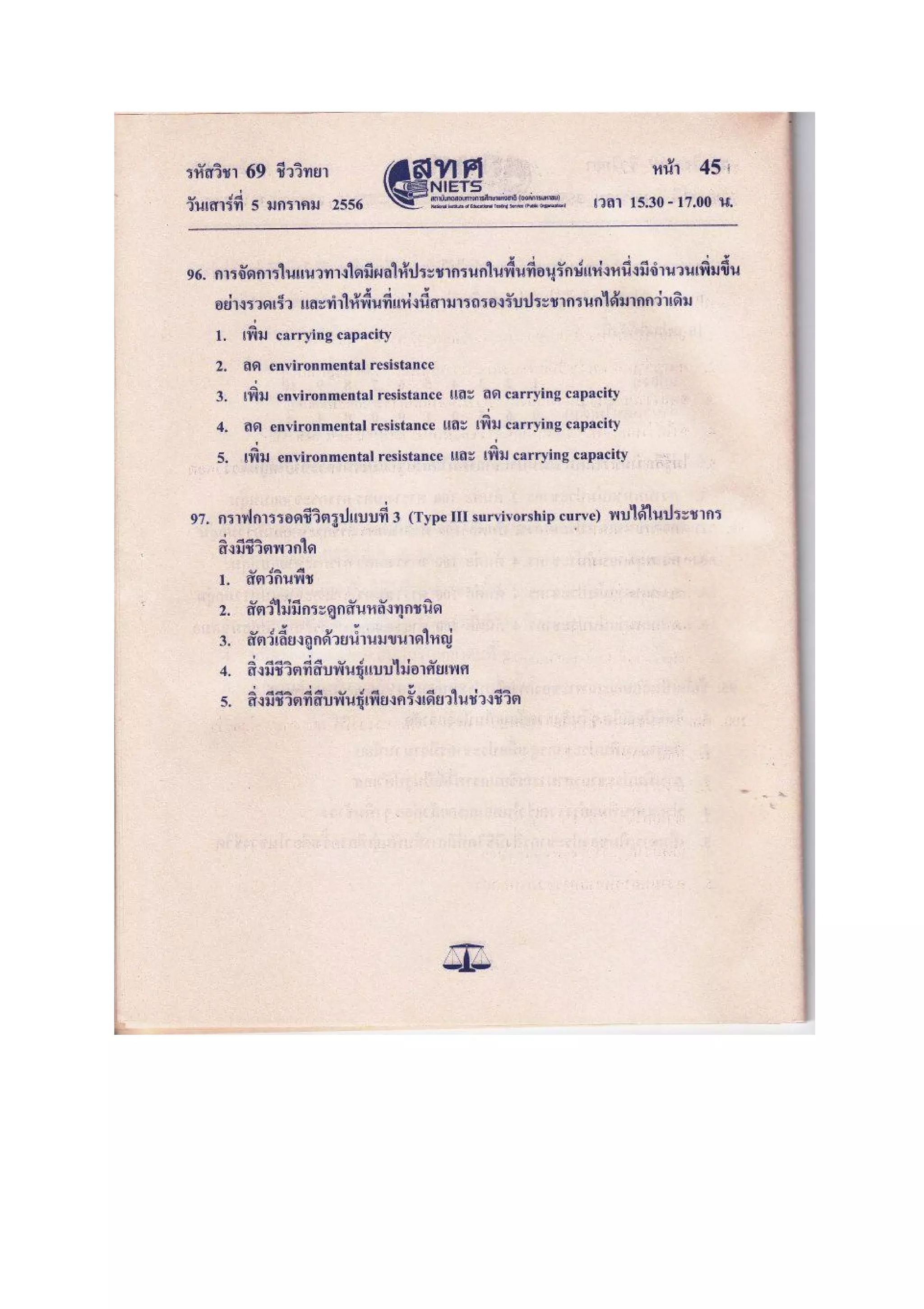 7วิชาสามัญ ชีววิทยา f