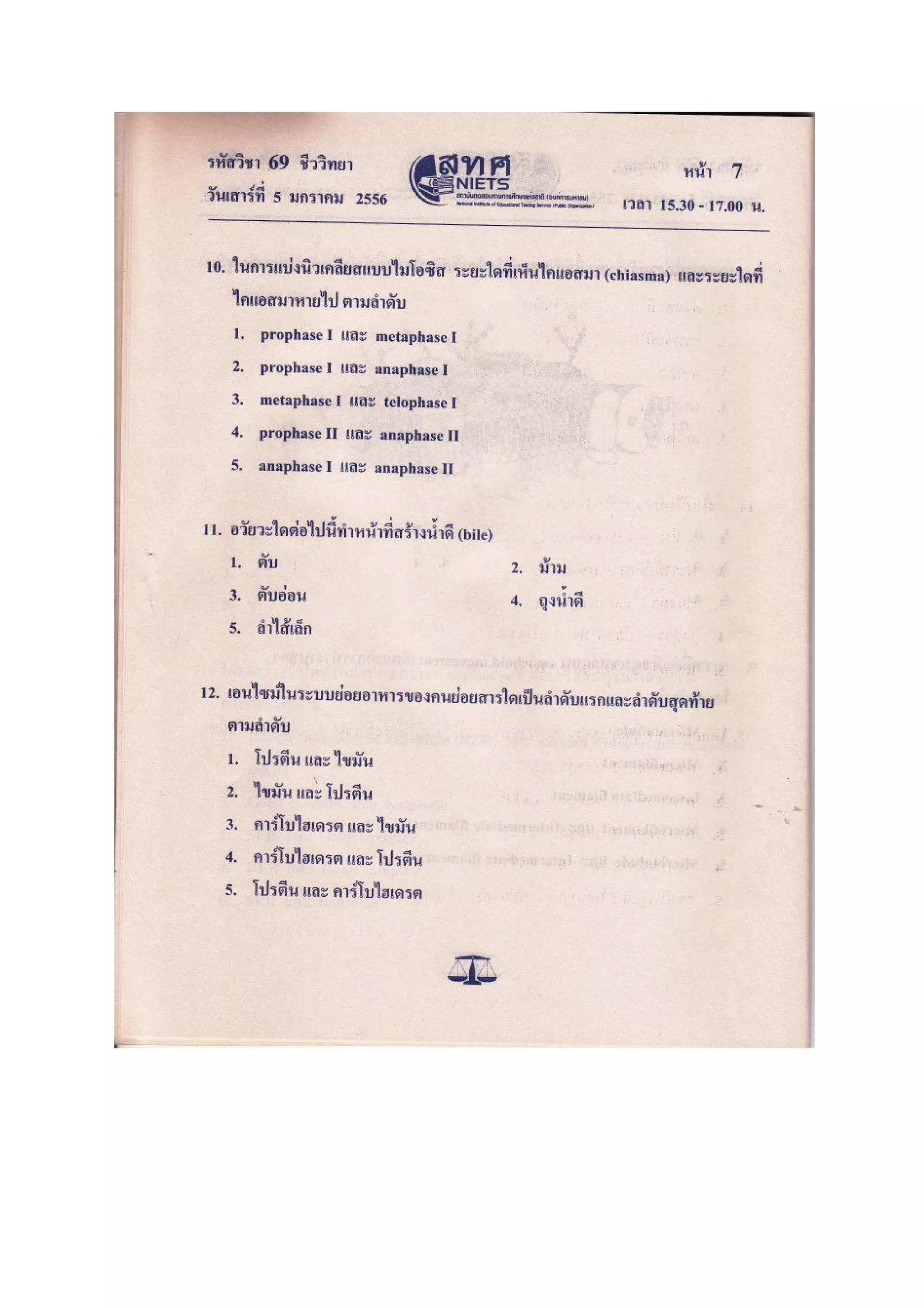 7วิชาสามัญ ชีววิทยา f
