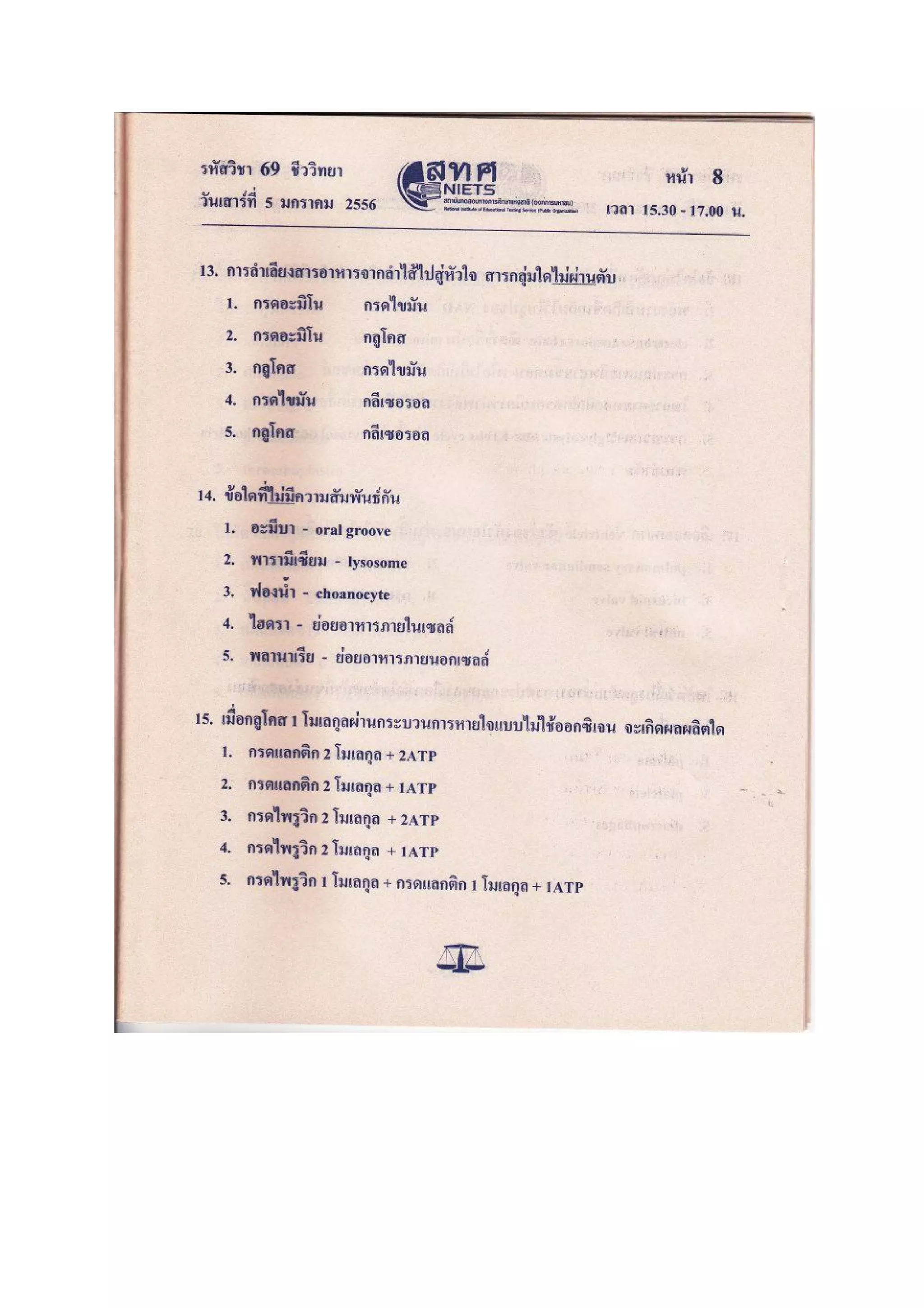 7วิชาสามัญ ชีววิทยา f