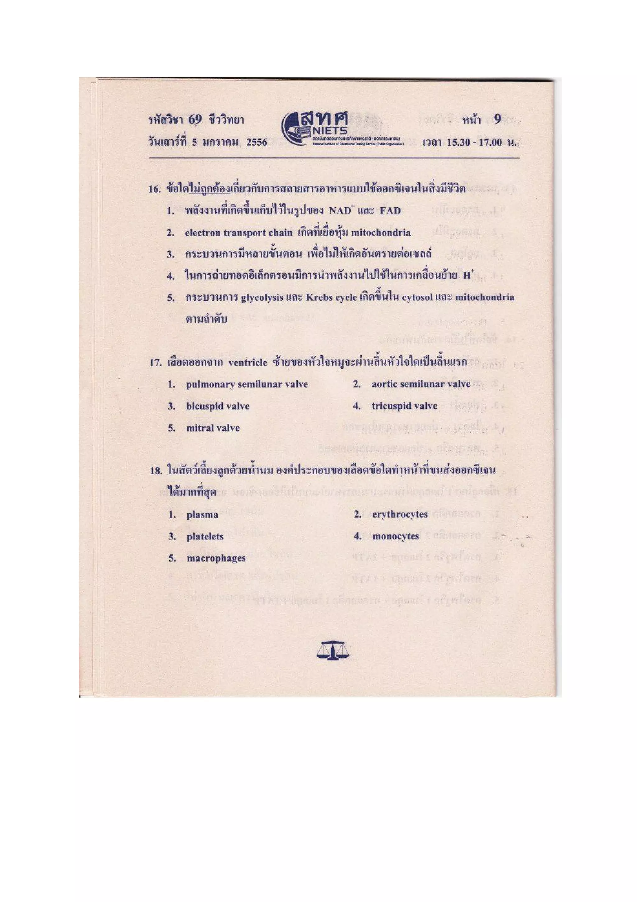 7วิชาสามัญ ชีววิทยา f