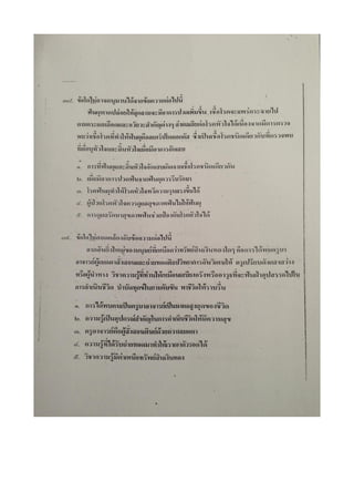 7 สามัญ ภาษาไทย