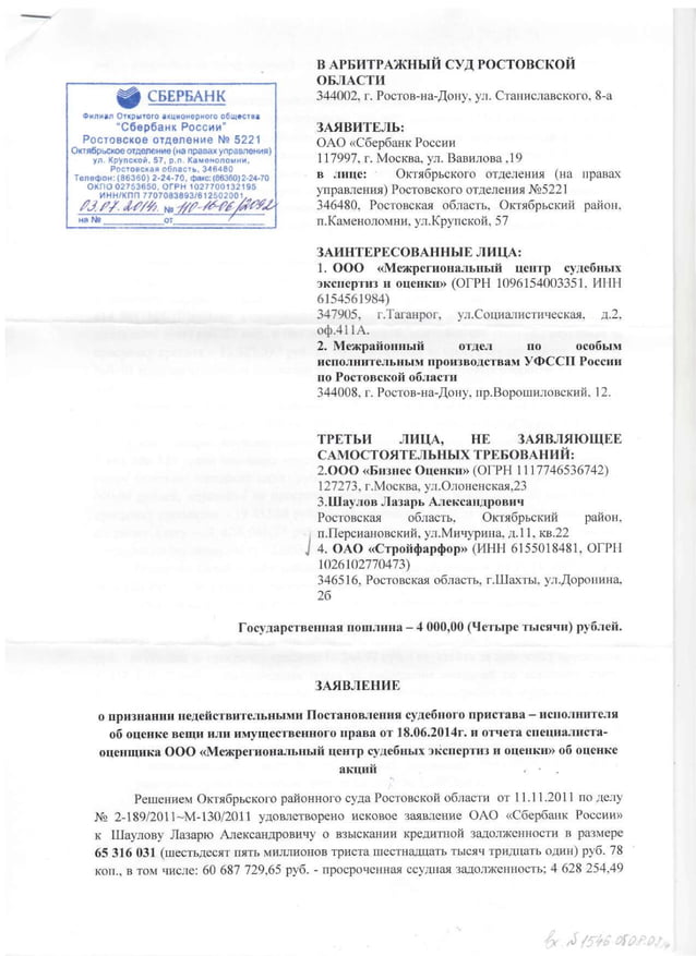 Исковое заявление об оспаривании результатов оценки арестованного имущества образец