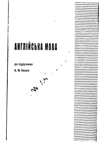 Гдз По Учебнику Английский Язык, 7 Класс А.Н. Несвит | PDF