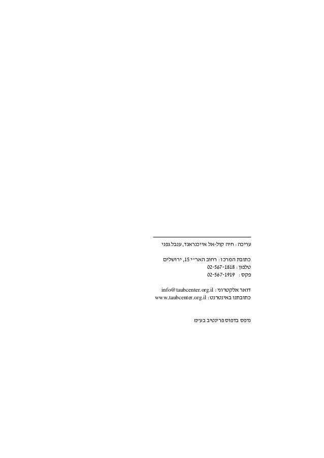 מחקר מרכז טאוב על שוק הדיור 7 14