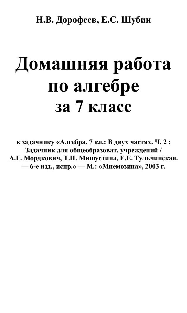 готовое домашнее задание по алгебре 7 класс задания к параграфу