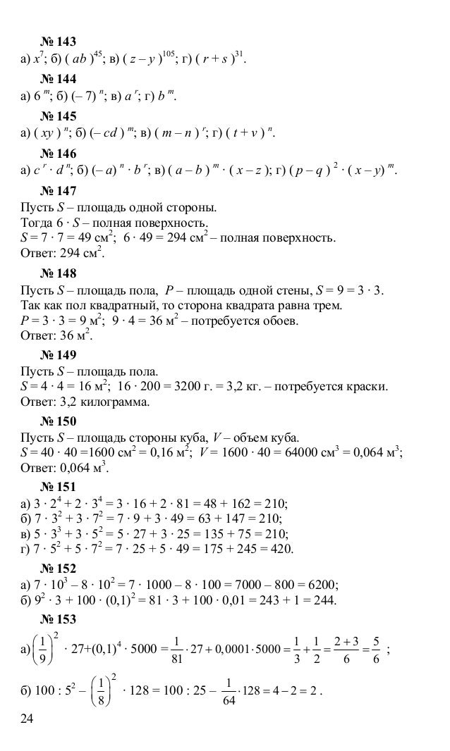 Задача номер 405 по алгебре 7 класс дорофеев