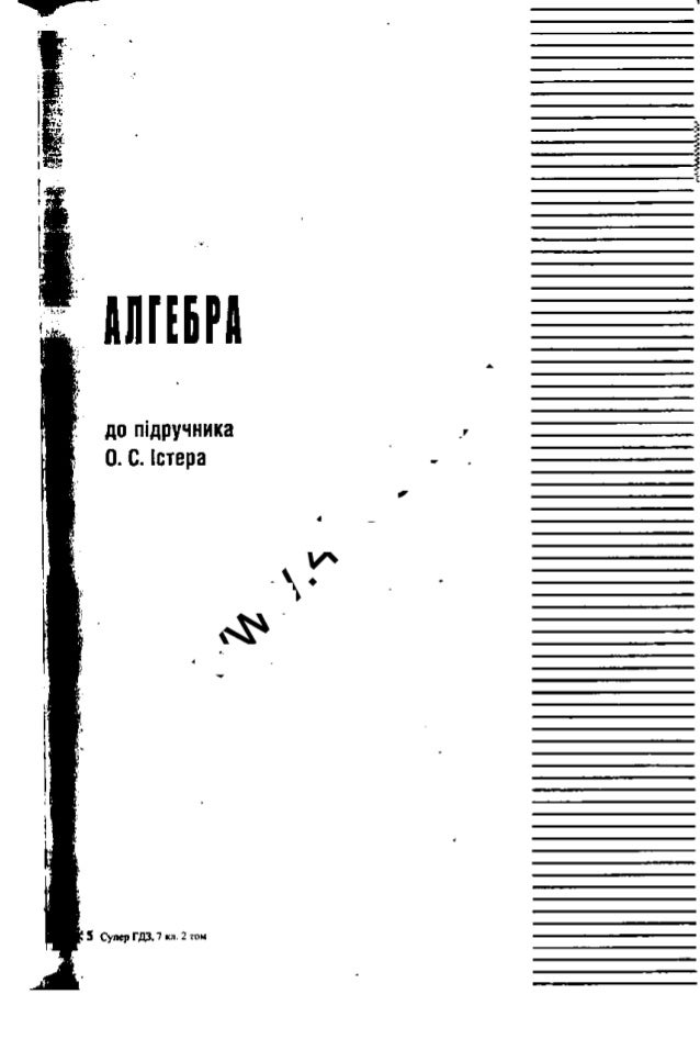 Gdz 7 Klass Algebra Ister