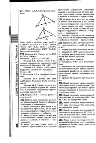 гдз 7 класс геометрия мерзляк | PDF