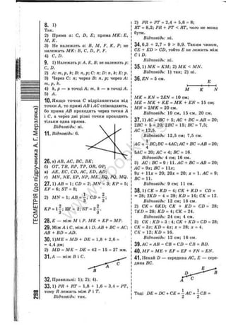 гдз 7 класс геометрия мерзляк | PDF