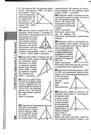 гдз 7 класс геометрия мерзляк | PDF | Free Download