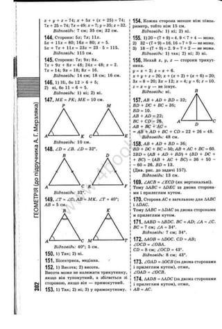 гдз 7 класс геометрия мерзляк | PDF
