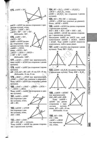 гдз 7 класс геометрия мерзляк | PDF