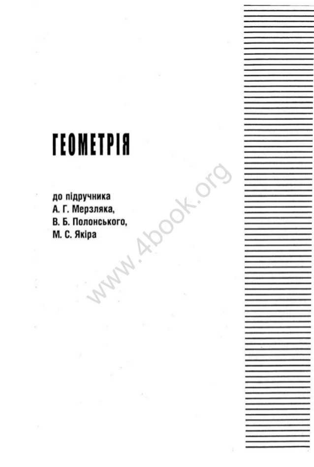 гдз 7 класс геометрия мерзляк