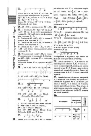 геометрия 7 класс гдз бурда тарасенкова | PDF