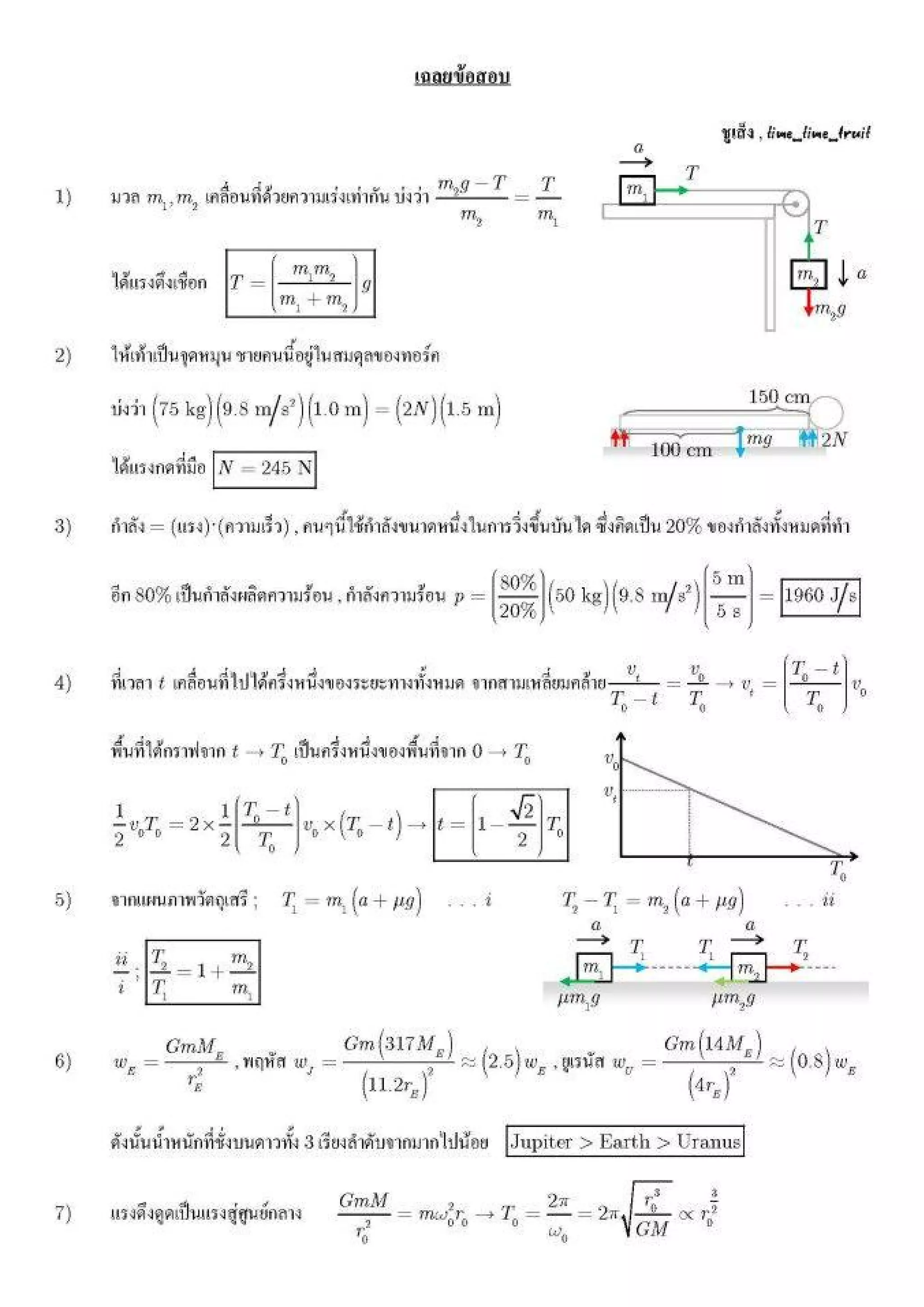 7 สามัญ ฟิสิกส์ เฉลย