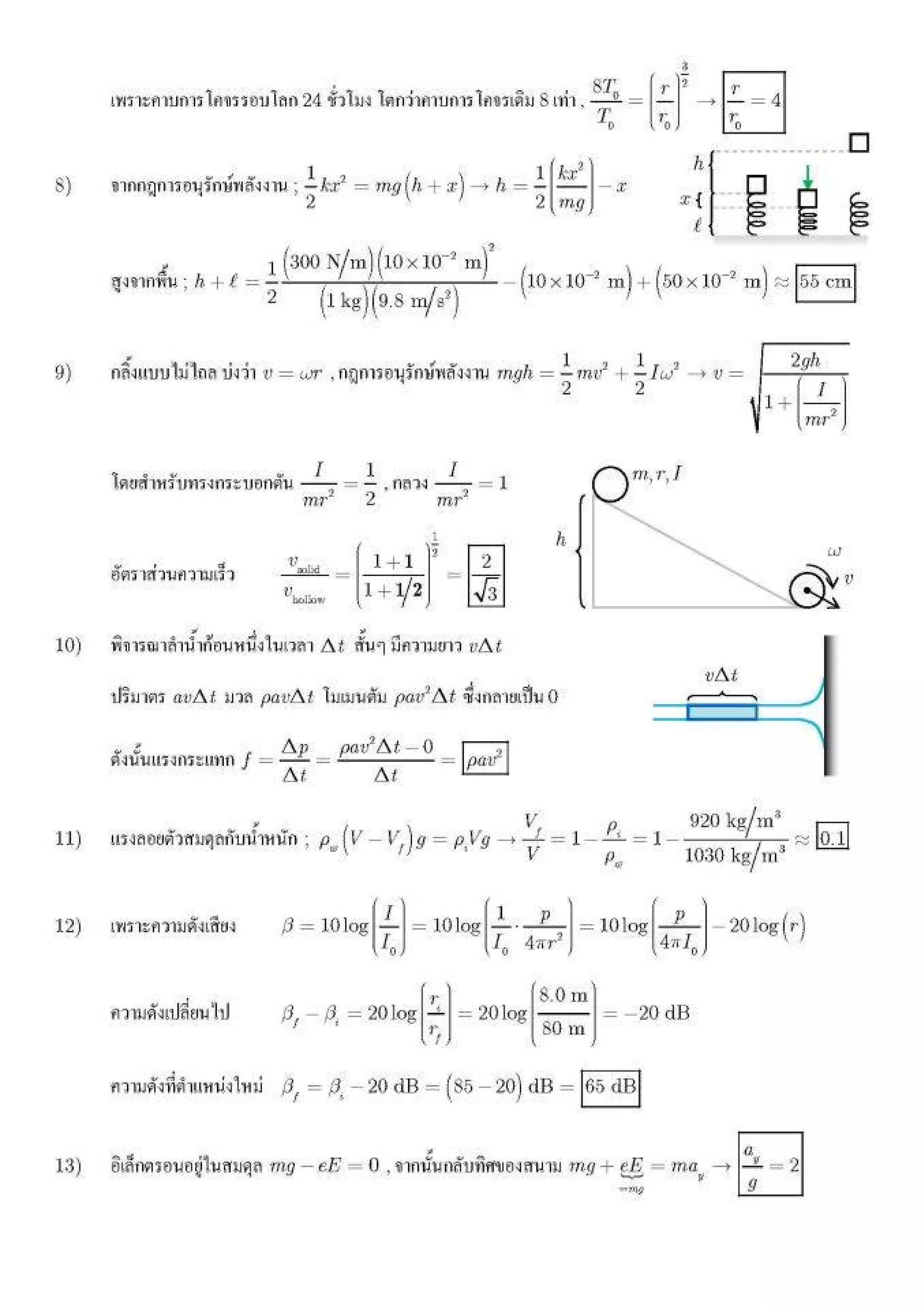 7 สามัญ ฟิสิกส์ เฉลย