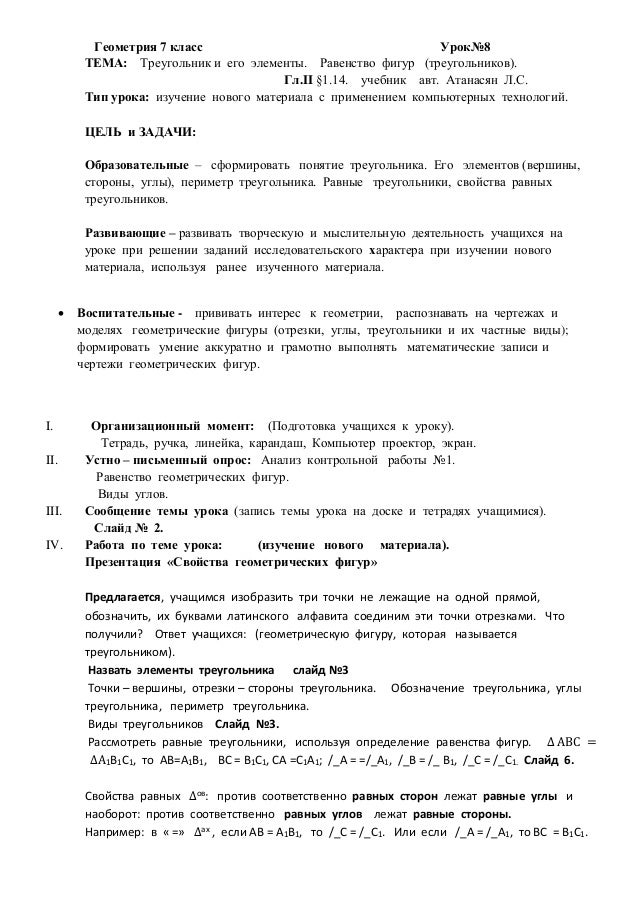 тетрадь конспект по геометрии 7класс