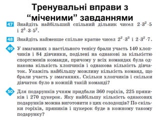 Тренувальні вправи з
“міченими” завданнями
 