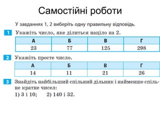 Самостійні роботи
 