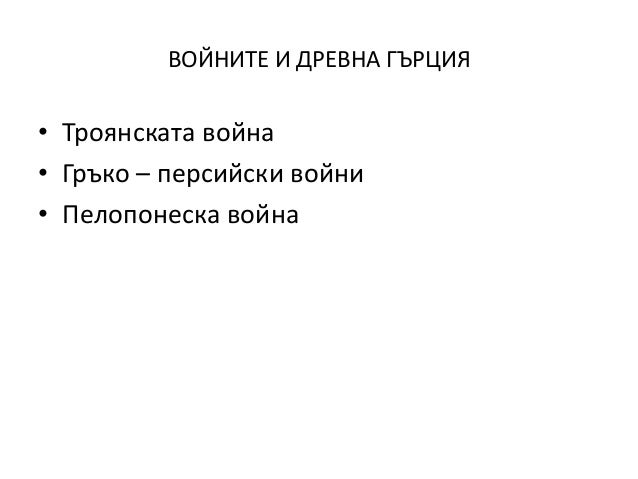 7кл презентация Древна Гърция