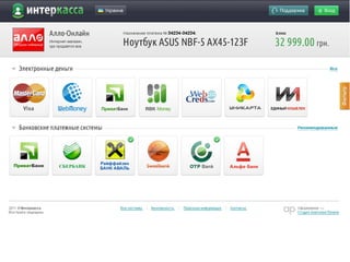 Анатолий Попель_10 способов сделать приятный интерфейс