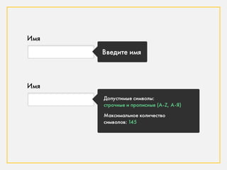 Анатолий Попель_10 способов сделать приятный интерфейс
