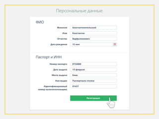 Анатолий Попель_10 способов сделать приятный интерфейс