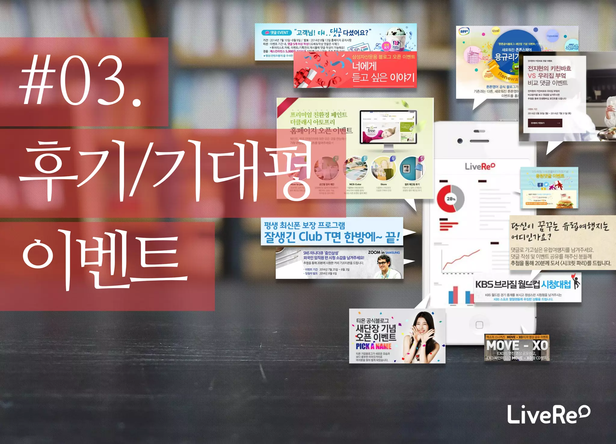 #03. 
후기/기대평 
이벤트  