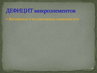 Причины спортивного травматизма, концепция происхождения травм и НС профилактика травматизма в сборных командах РФ