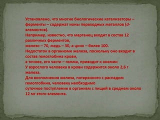 Причины спортивного травматизма, концепция происхождения травм и НС профилактика травматизма в сборных командах РФ