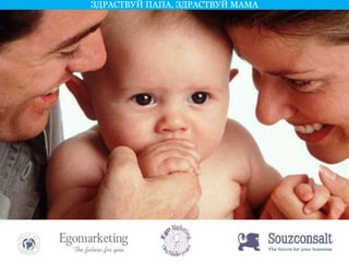 ЗДРАСТВУЙ ПАПА, ЗДРАСТВУЙ МАМА 
 