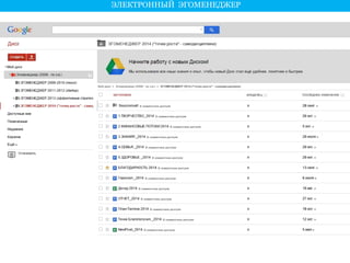 ЭЛЕКТРОННЫЙ ЭГОМЕНЕДЖЕР 
 