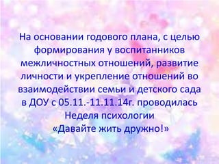 Годовой план доу