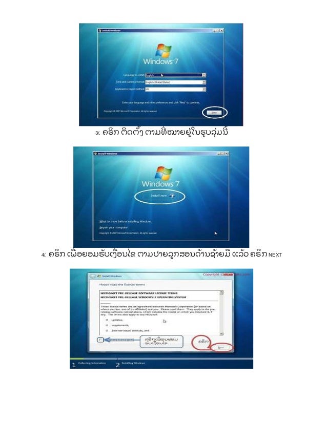 3/. ຄຣິກ ຕິດຕຼັ້ 
ງ ຕຳມທີ ່ 
ໝຳຍຢ ່ໃນຮ ບລຸ່ມີນ້ 
4/. ຄຣິກ ເພ ່ອຍອມຮຼັ 
ບເ ່ງອນໄຂ ຕຳມປຳຍລ ກສອນດ້ຳນຊ້ຳຍ ມ ແລ້ວ ຄິຣກ NEXT 
 